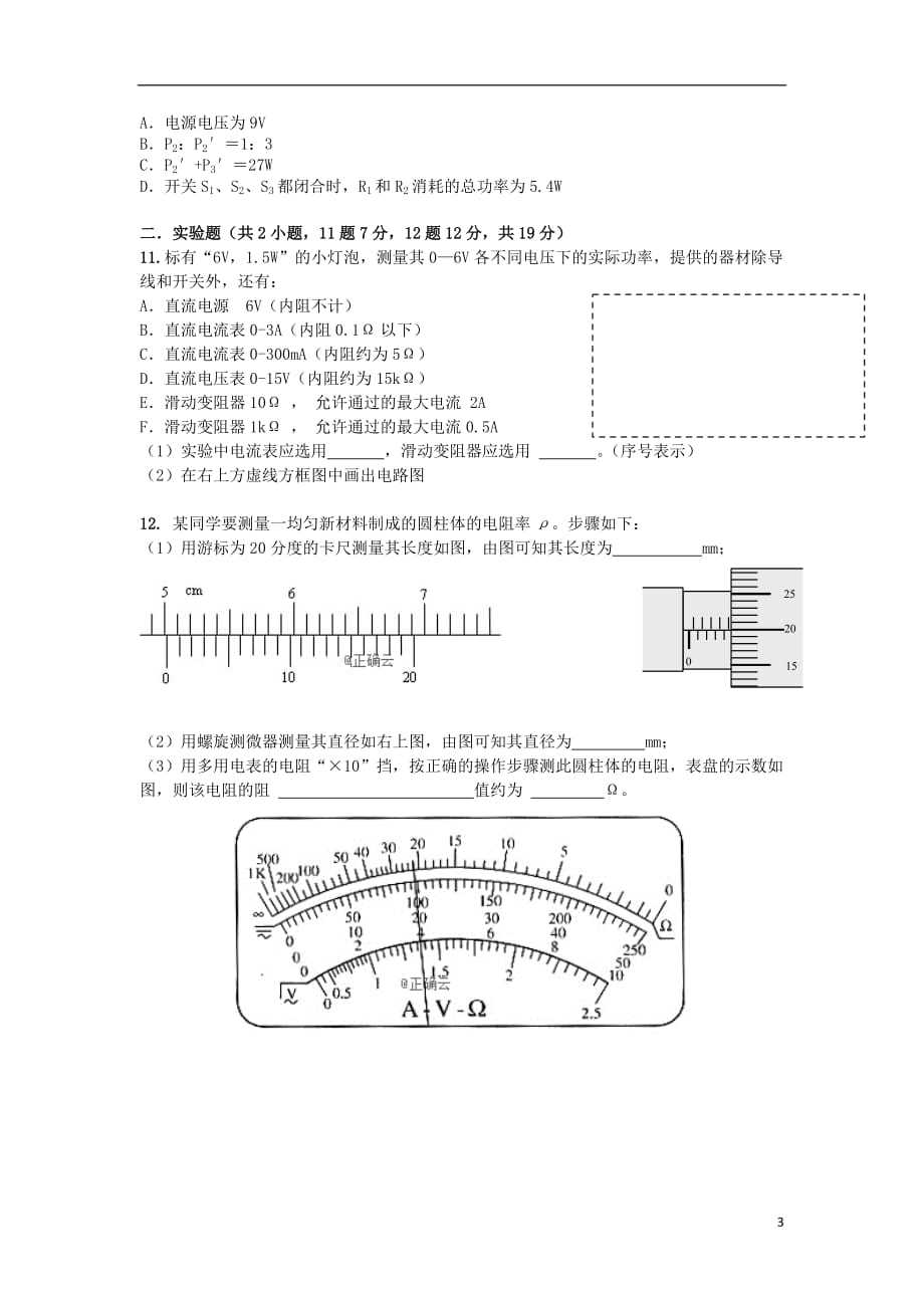 安徽省安庆市桐城中学2019_2020学年高二物理上学期期中试题20191111027_第3页