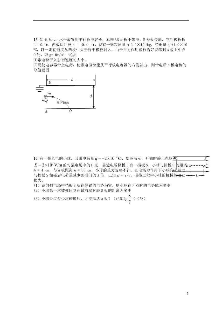 安徽省安庆市桐城中学2019_2020学年高二物理上学期期中试题20191111027_第5页