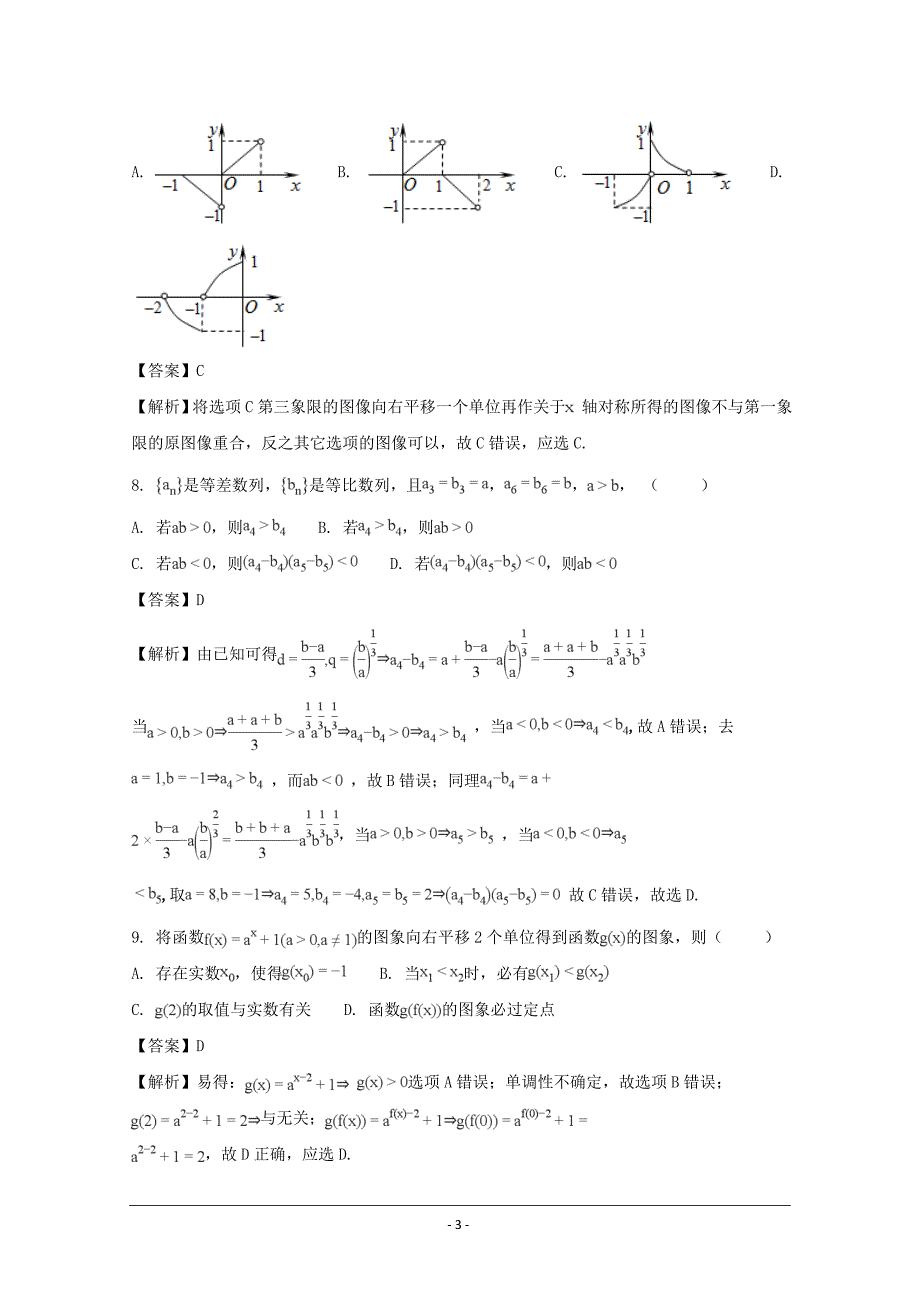 江苏省2019-2020年高一下学期期中联考数学试题_第3页