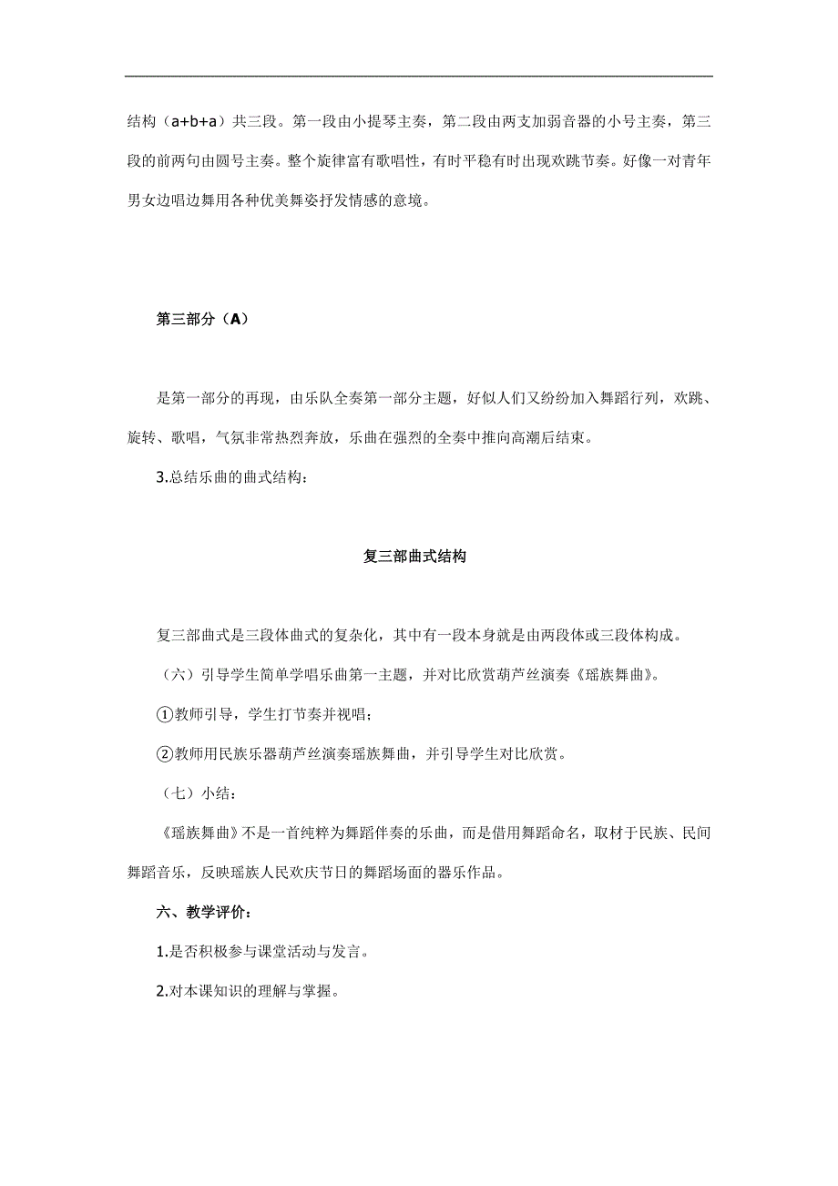 五年级上册音乐教案第三单元瑶族舞曲苏少版_第3页