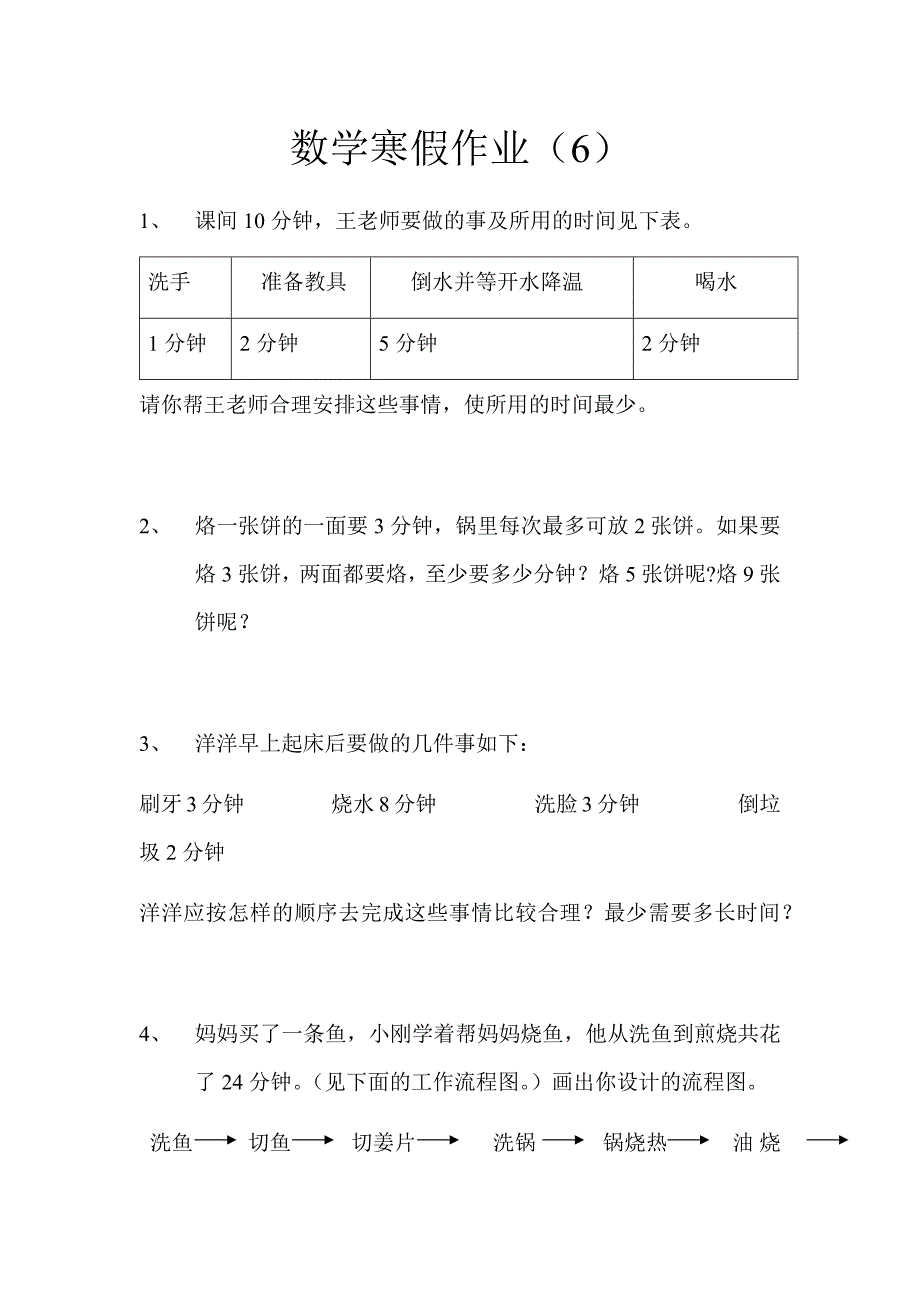 四年级上册数学寒假作业（6）人教新课标版_第1页