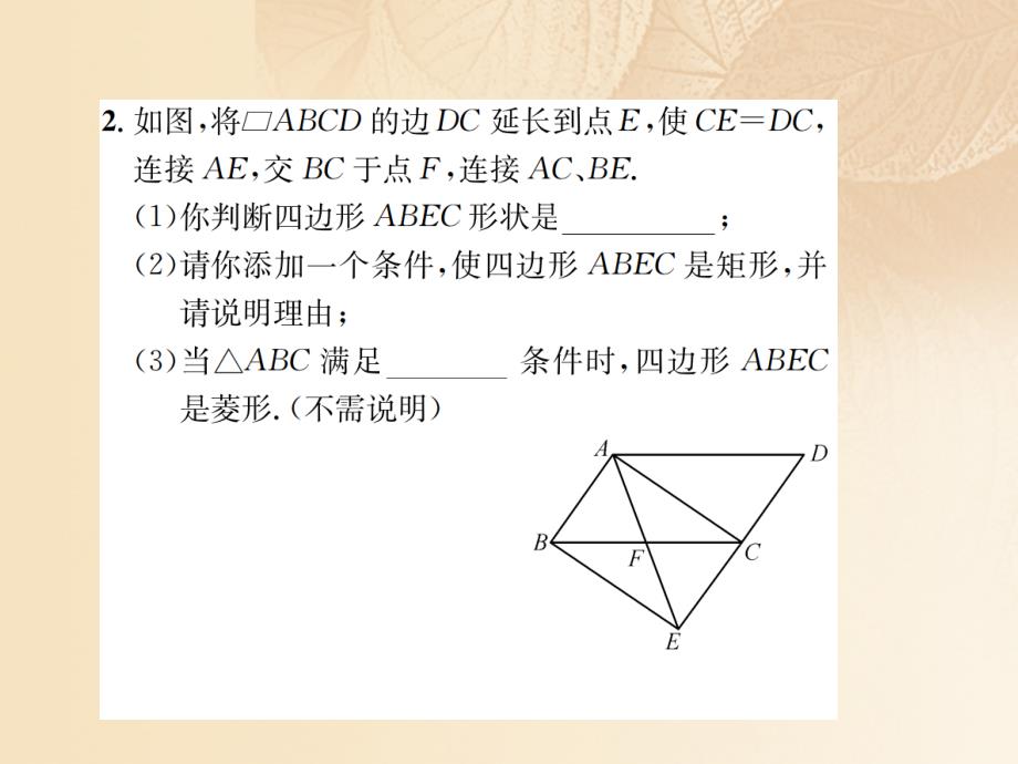 九年级数学上册 小专题（一）特殊平行四边形的判定优质课件 （新版）北师大版_第3页