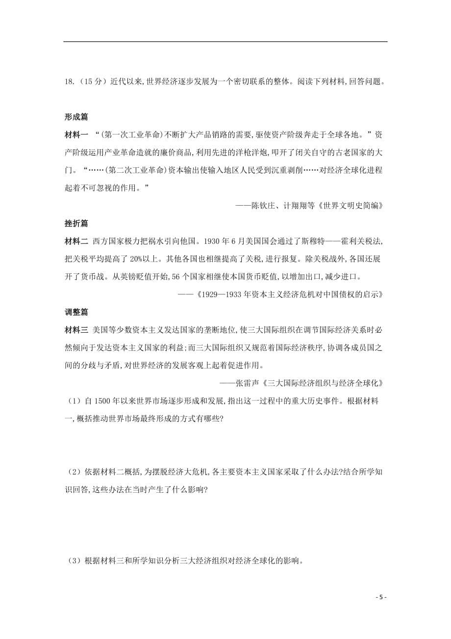 四川省2019_2020学年高二历史上学期开学考试试题201910240185_第5页