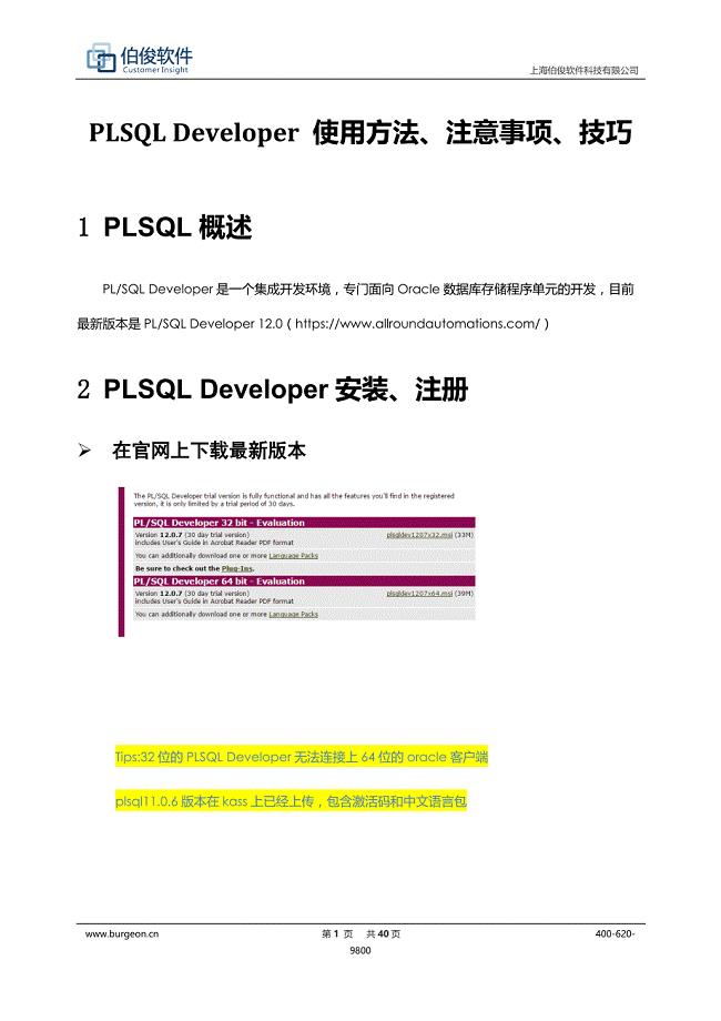 ORACLE系列培训之PLSQL篇
