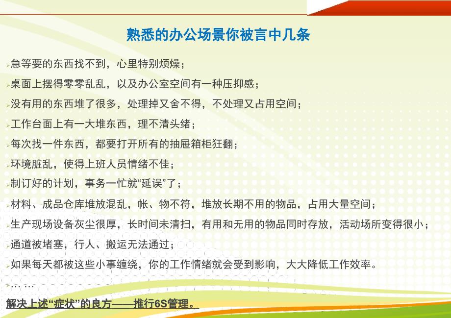 浅谈6S管理在护理工作中的应用----仁济医院护理部及应用_第3页