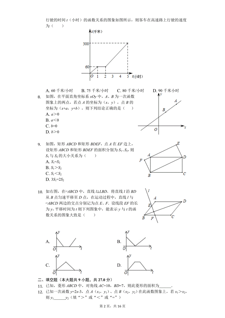 北京市八年级（下）开学数学试卷含答案_第2页