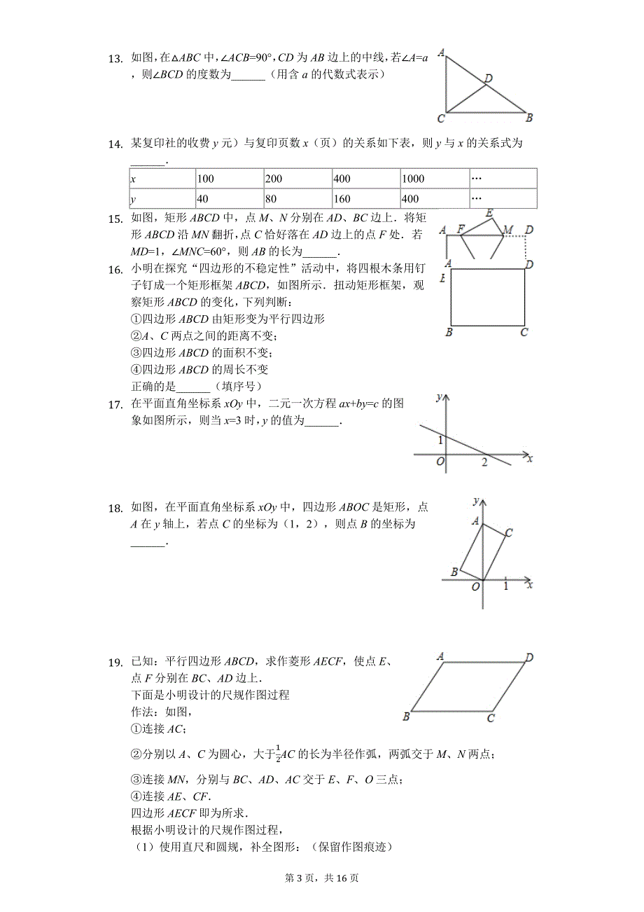 北京市八年级（下）开学数学试卷含答案_第3页