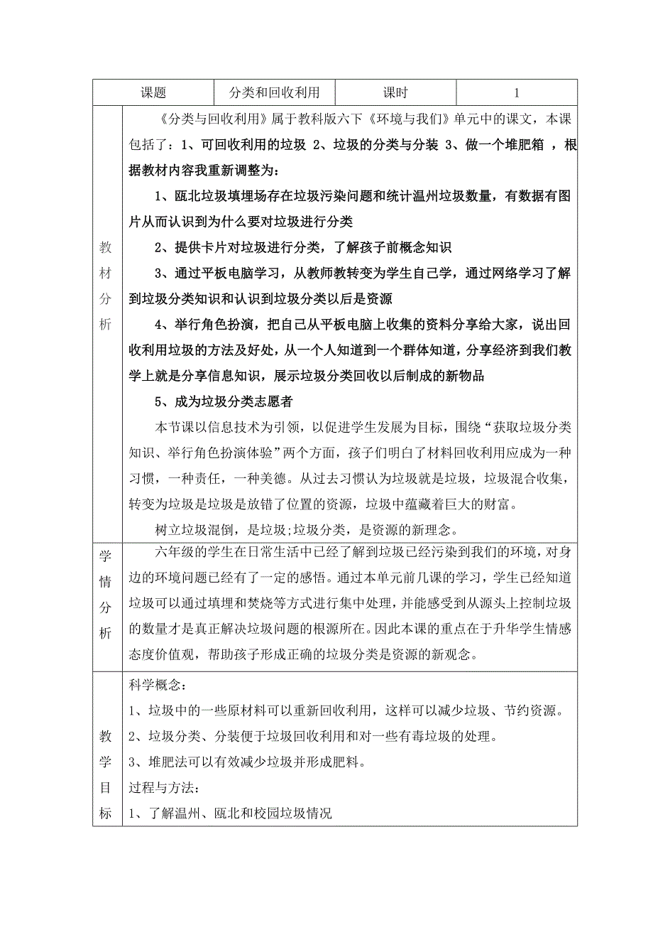 六年级下册科学教案 4.4 分类和回收利用教科版 (4)_第1页