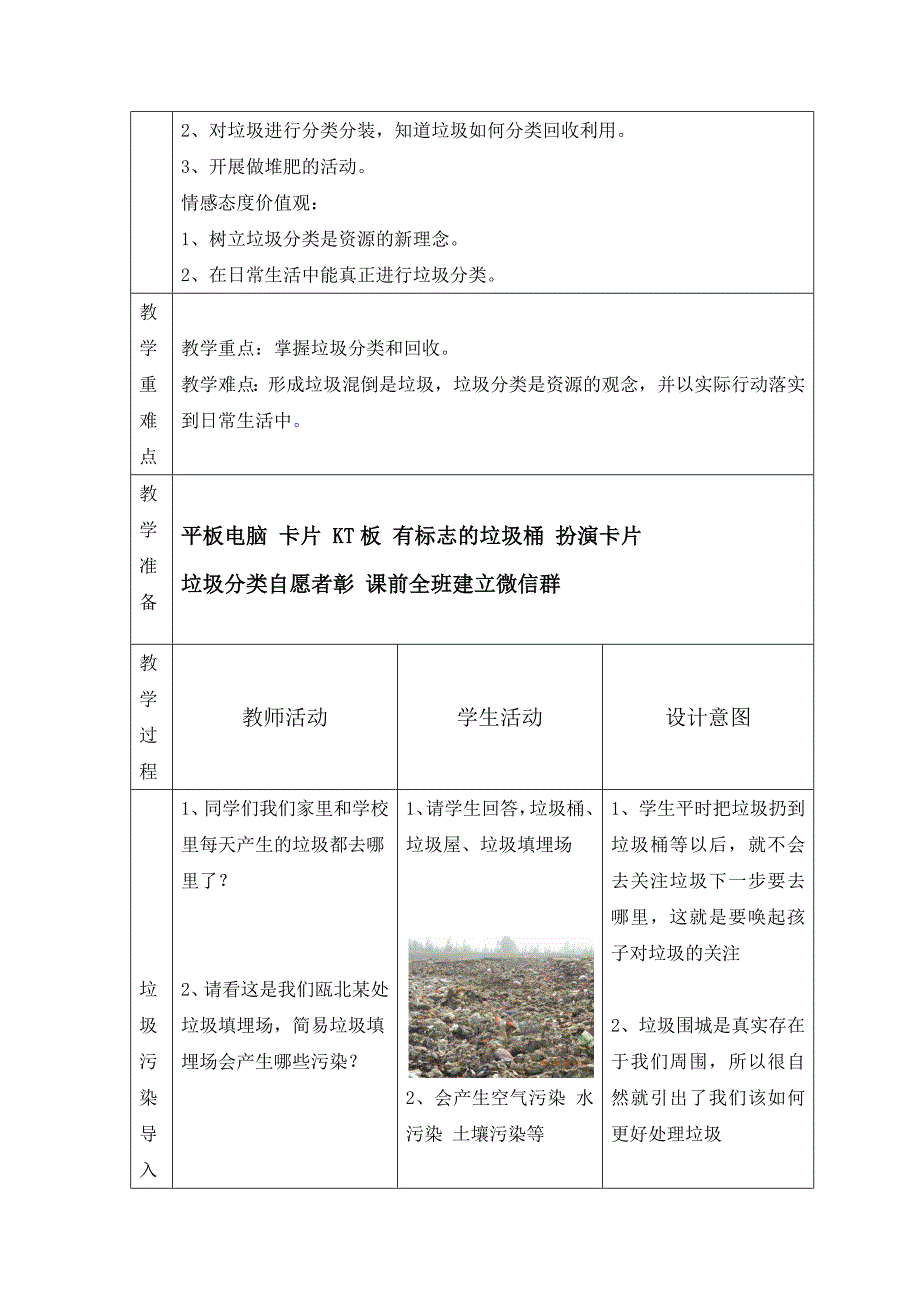 六年级下册科学教案 4.4 分类和回收利用教科版 (4)_第2页
