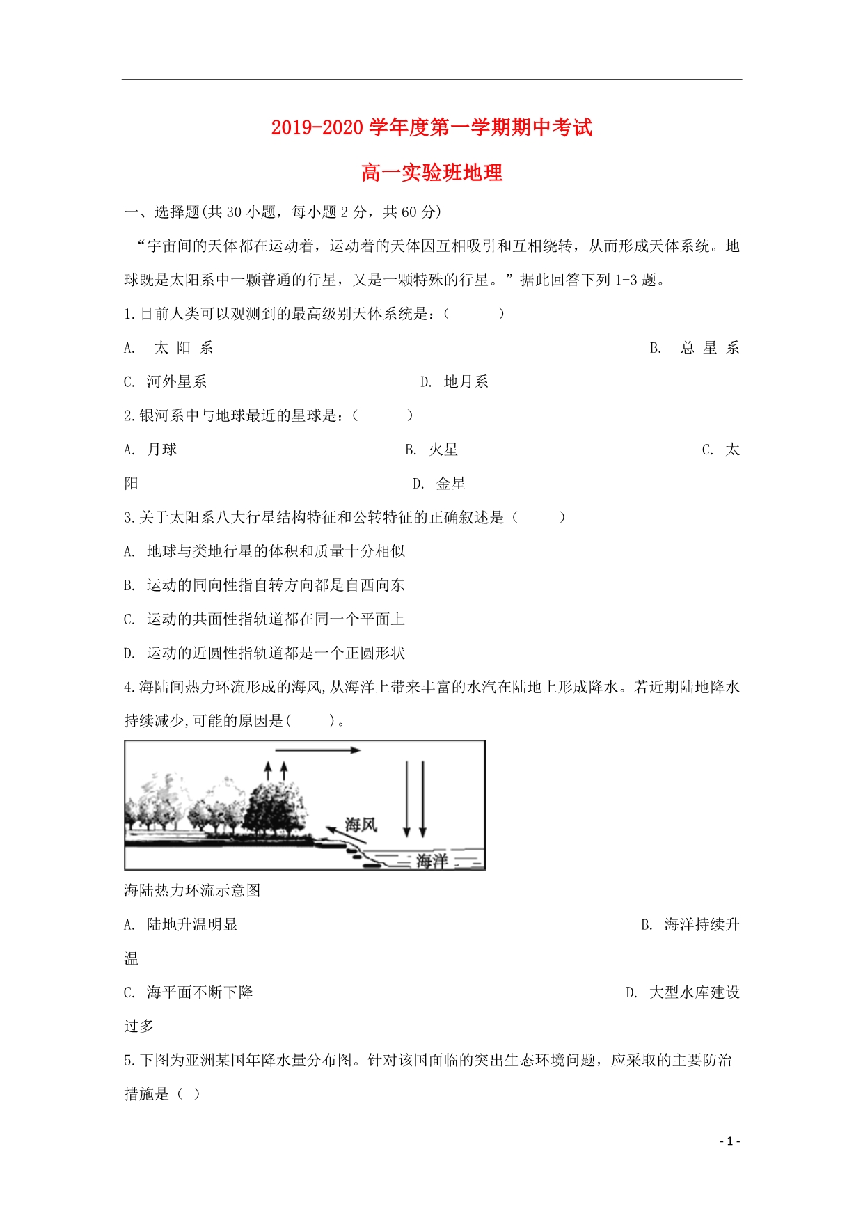 【常耕文库】2019_2020学年高一地理上学期期中试题实验班20191209011_第1页