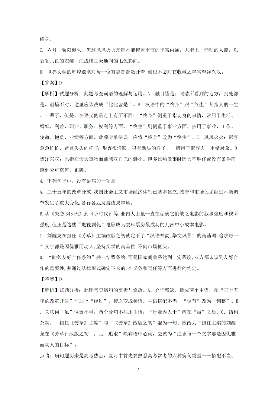 广东省2018-2019年高一上学期第一次质量检测语文试题_第2页