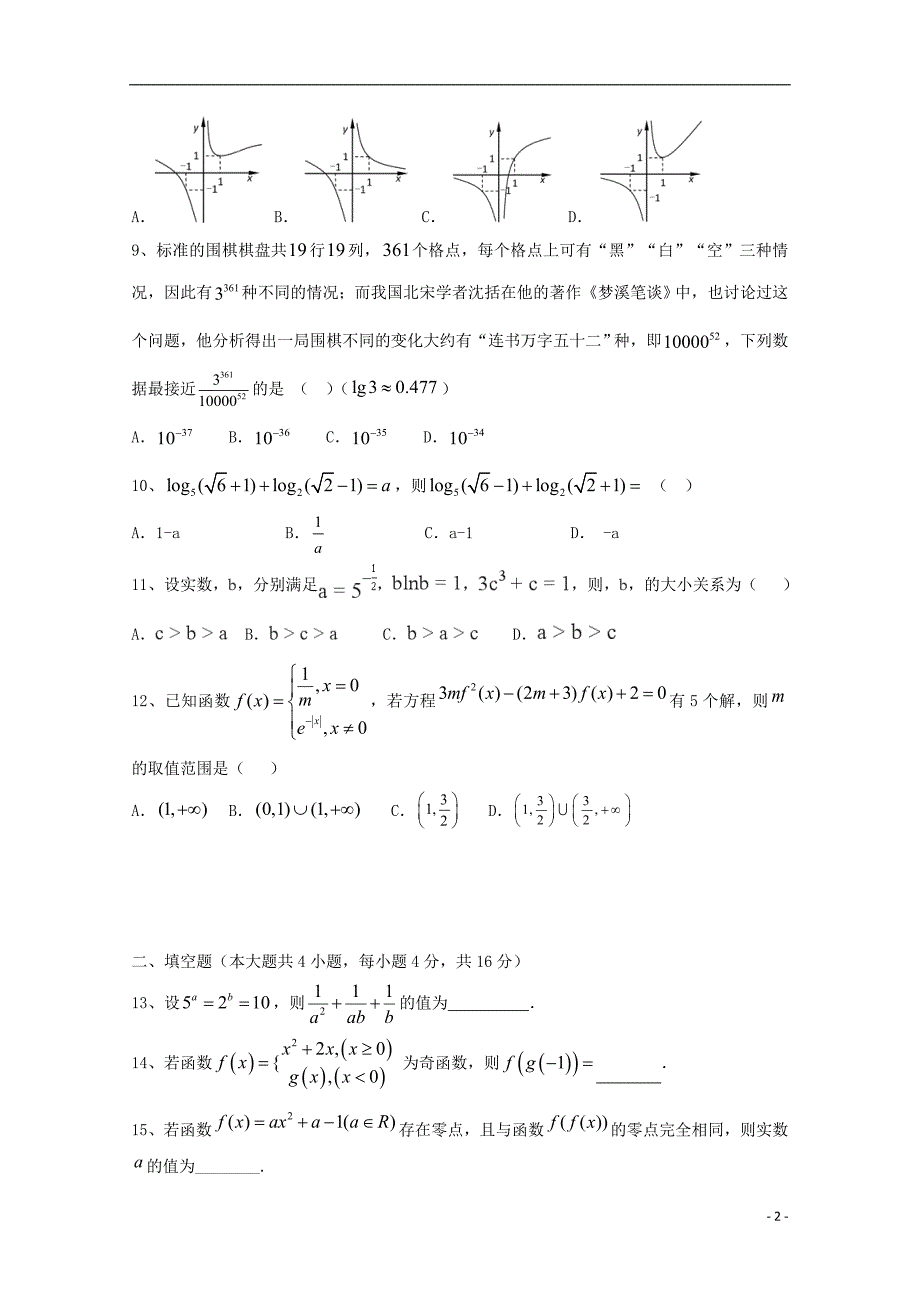 河南省鹤壁市高级中学2019_2020学年高一数学上学期第二次段考（11月）试题_第2页