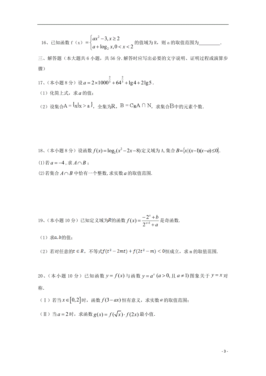 河南省鹤壁市高级中学2019_2020学年高一数学上学期第二次段考（11月）试题_第3页