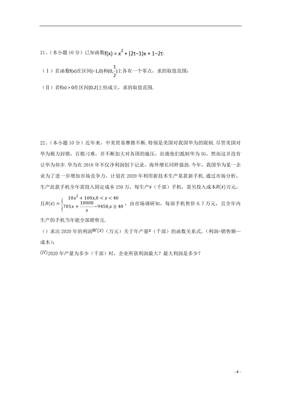 河南省鹤壁市高级中学2019_2020学年高一数学上学期第二次段考（11月）试题_第4页