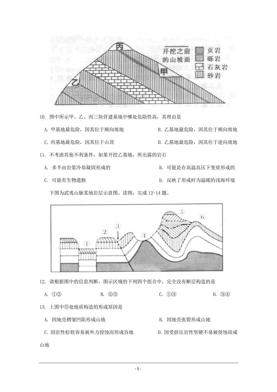 江苏省2019-2020年高一下学期期中考试地理试题_第5页