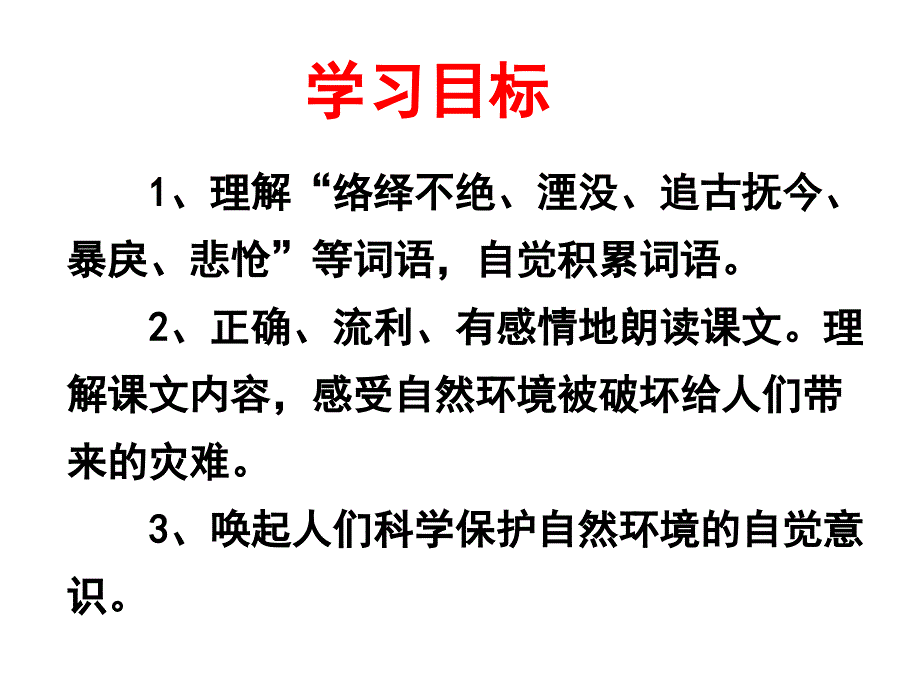 (赛课课件）冀教版六年级下册语文《楼兰的忧郁》 (共13张PPT)_第2页