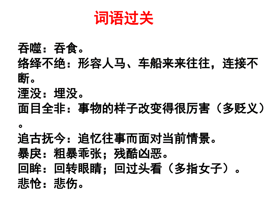 (赛课课件）冀教版六年级下册语文《楼兰的忧郁》 (共13张PPT)_第3页