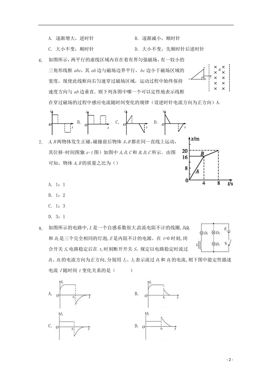 福建省漳州市第五中学等四校2018_2019学年高二物理下学期期末联考试题201907090111_第2页