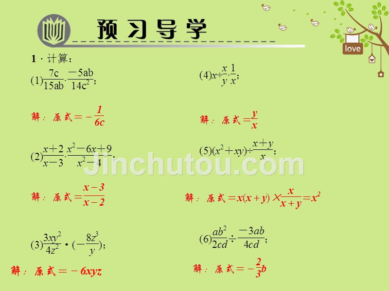 2018春八年级数学下册 专题训练（十二）分式的乘除法课件 （新版）北师大版_第2页