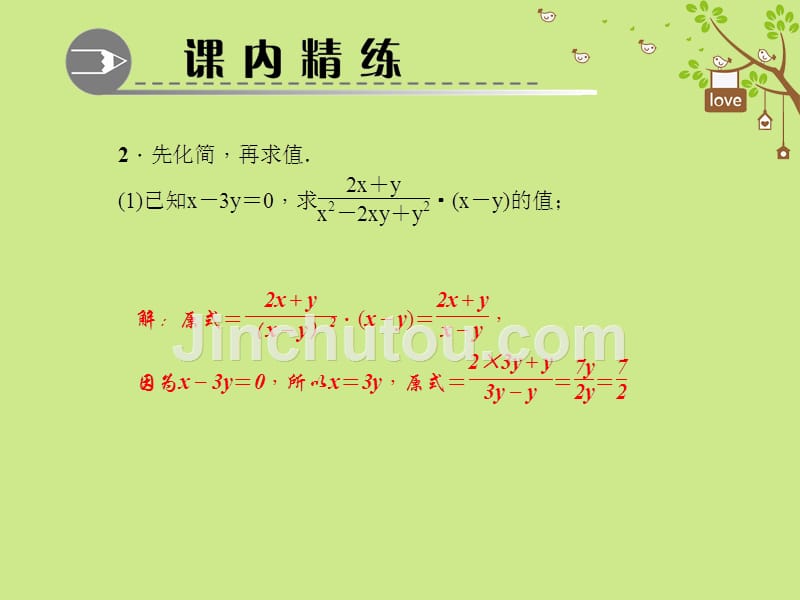 2018春八年级数学下册 专题训练（十二）分式的乘除法课件 （新版）北师大版_第4页