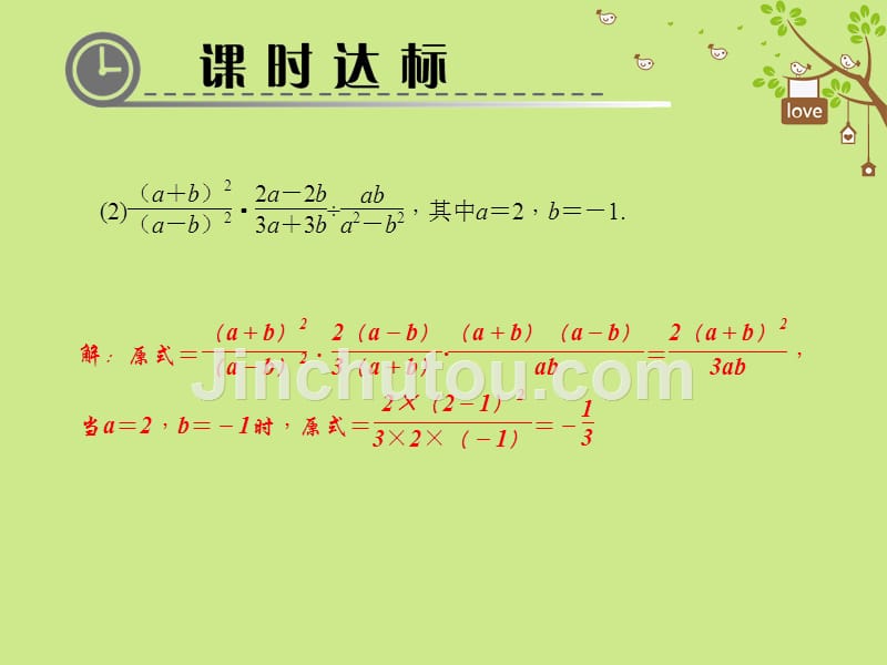 2018春八年级数学下册 专题训练（十二）分式的乘除法课件 （新版）北师大版_第5页