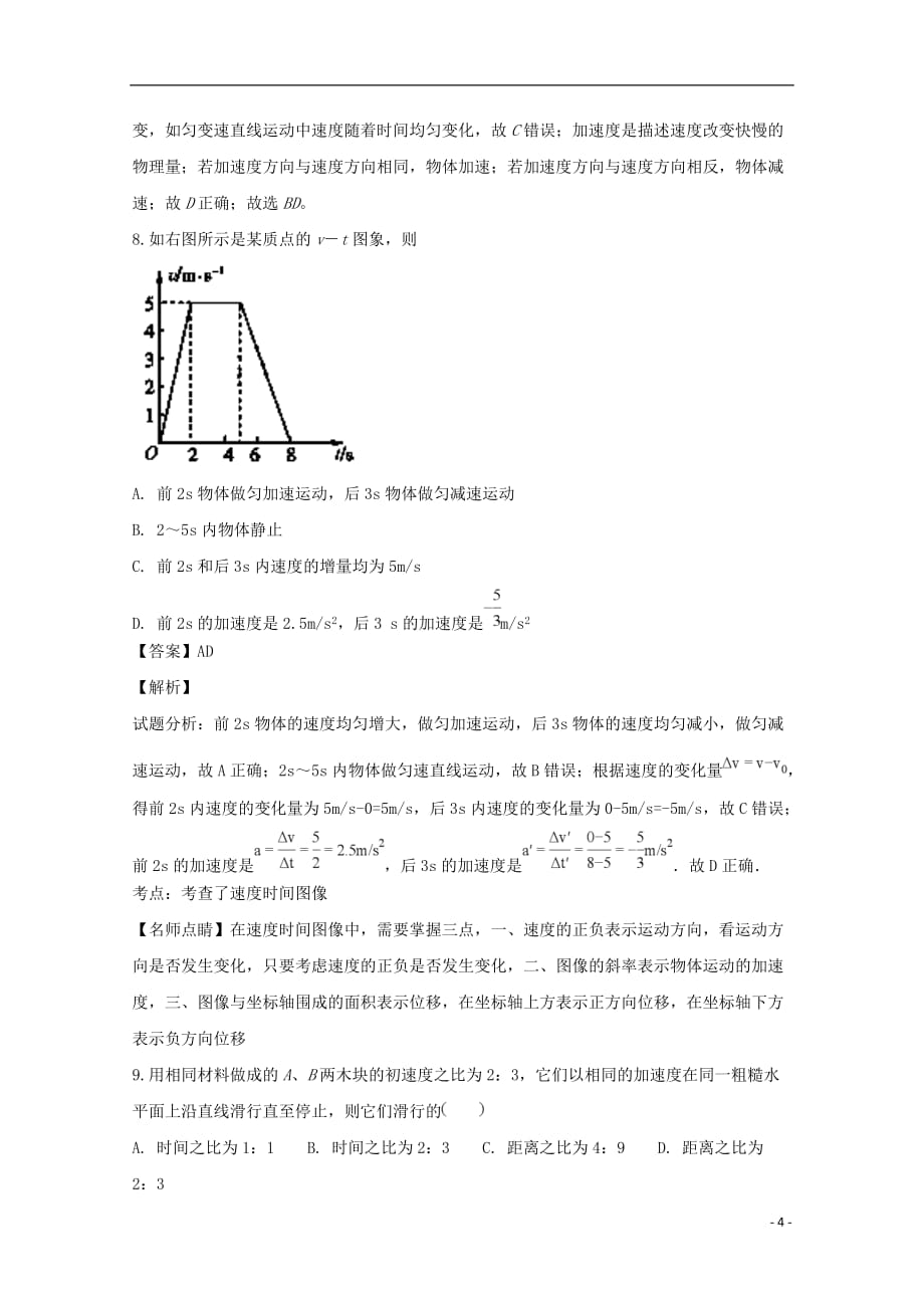 广东省揭阳市惠来一中2018_2019学年高一物理上学期第一次段考试题（含解析）_第4页