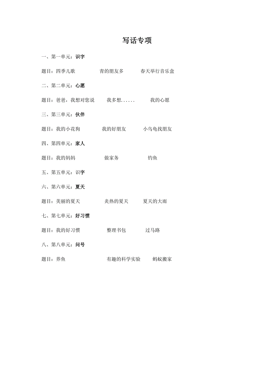 人教部编版一年级下册语文写话专项试题有答案_第1页