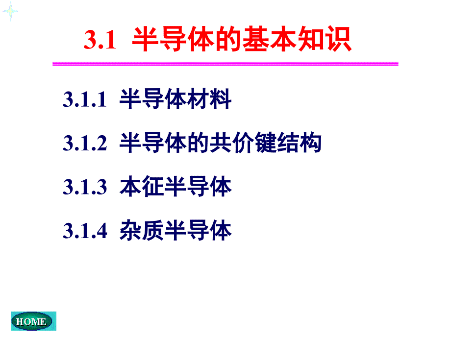 CH03-二极管及其基本电路-医学资料_第2页