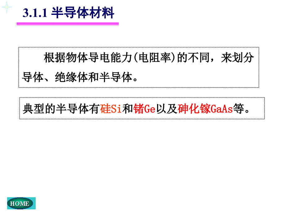 CH03-二极管及其基本电路-医学资料_第3页