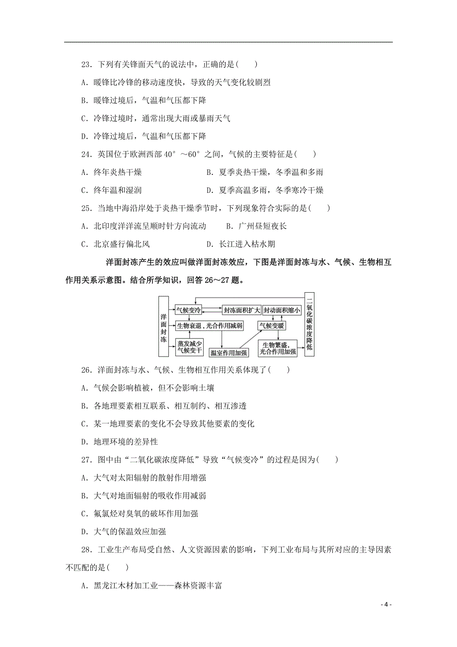 广东省汕头市达濠华侨中学、东厦中学2018_2019学年高二地理上学期期末联考试题理_第4页