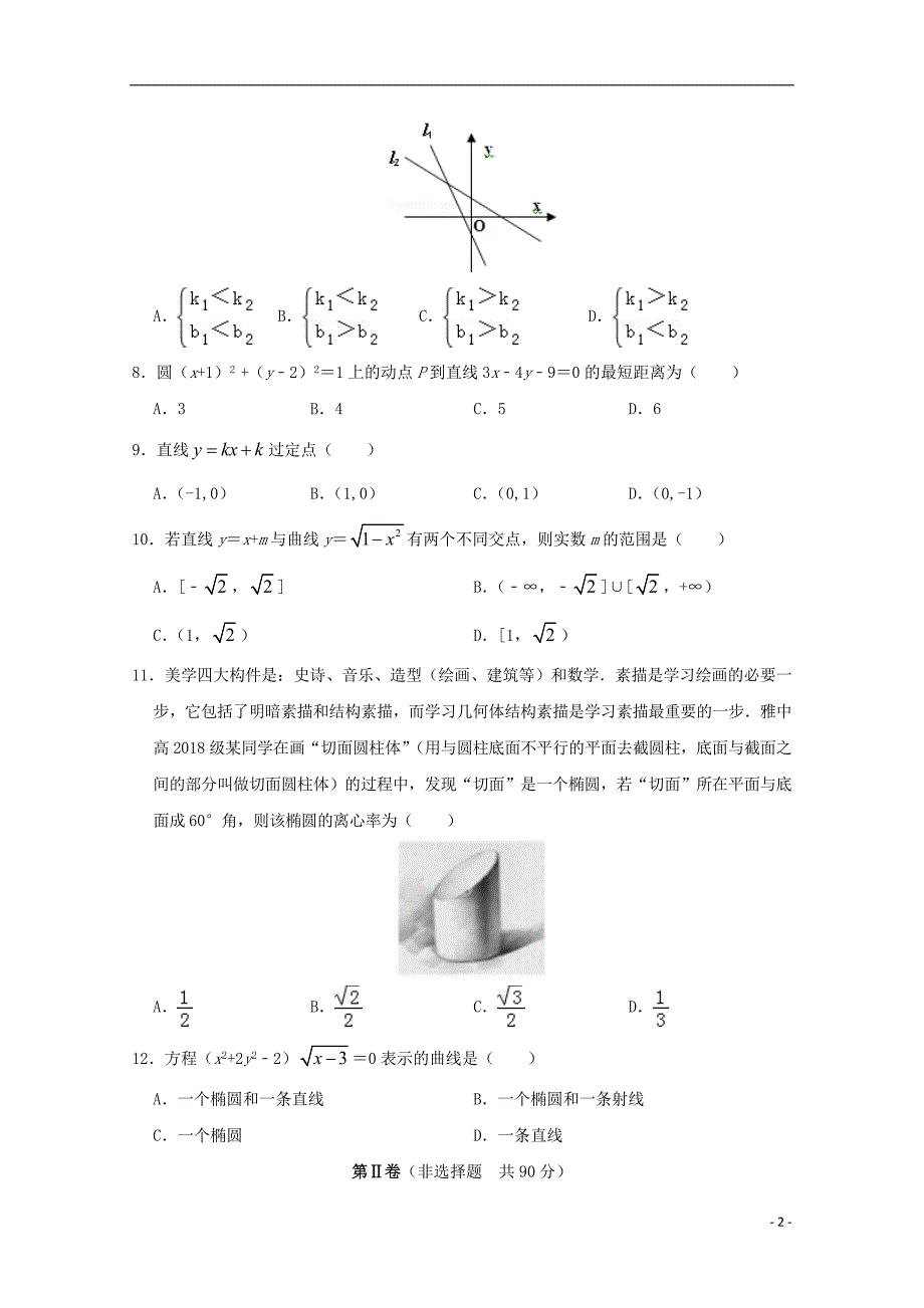 四川省雅安中学2019_2020学年高二数学10月月考试题_第2页