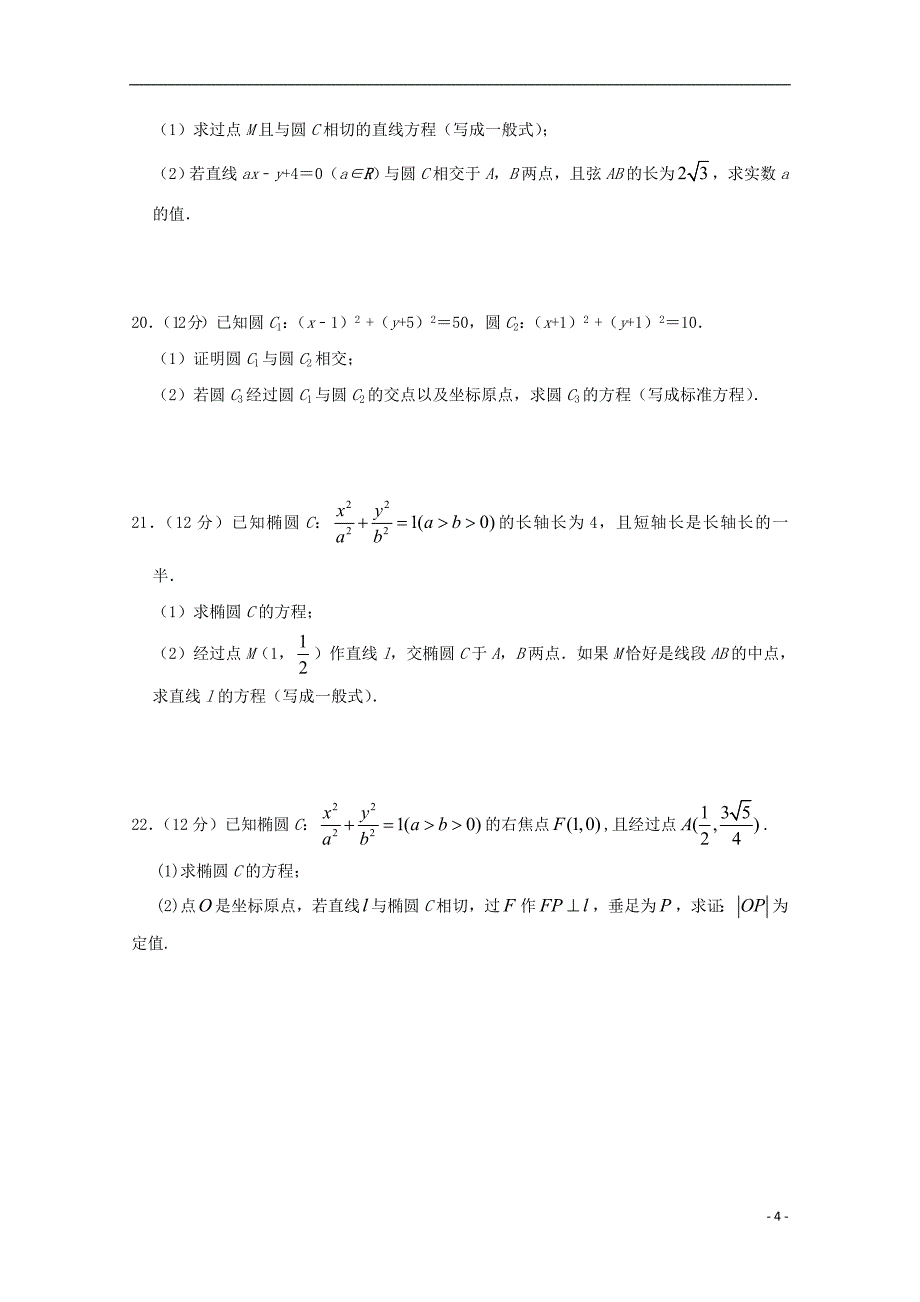 四川省雅安中学2019_2020学年高二数学10月月考试题_第4页