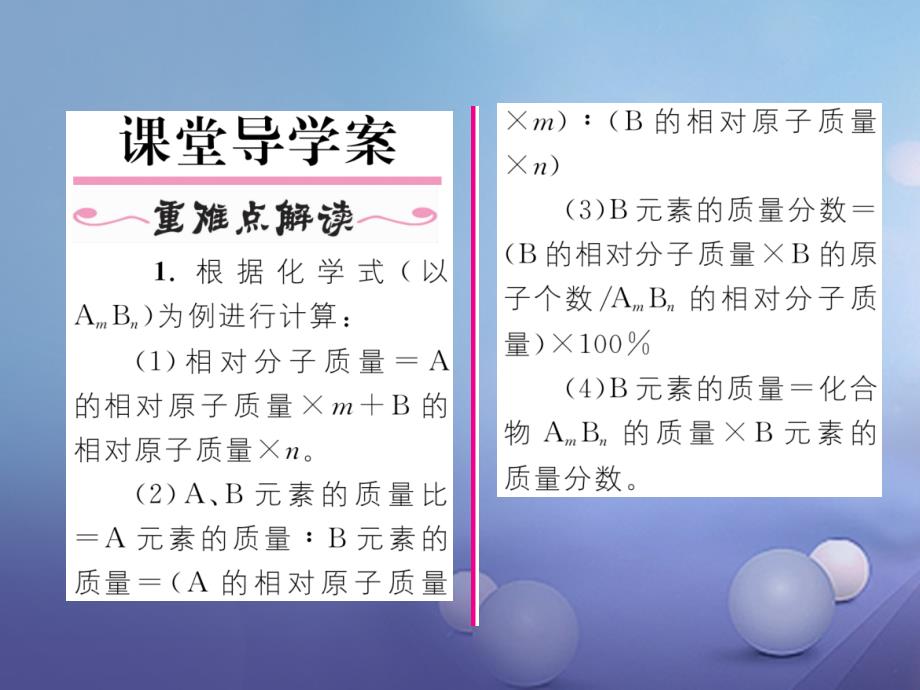 （云南专版）2017年秋九年级化学上册 第4单元 自然界的水 课题4 化学式与化合价 第2课时 有关相对分子质量的计算习题课件 （新版）新人教版_第2页