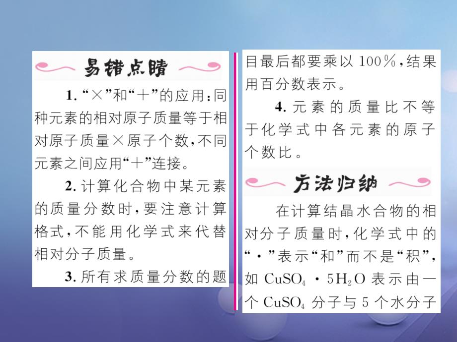 （云南专版）2017年秋九年级化学上册 第4单元 自然界的水 课题4 化学式与化合价 第2课时 有关相对分子质量的计算习题课件 （新版）新人教版_第3页