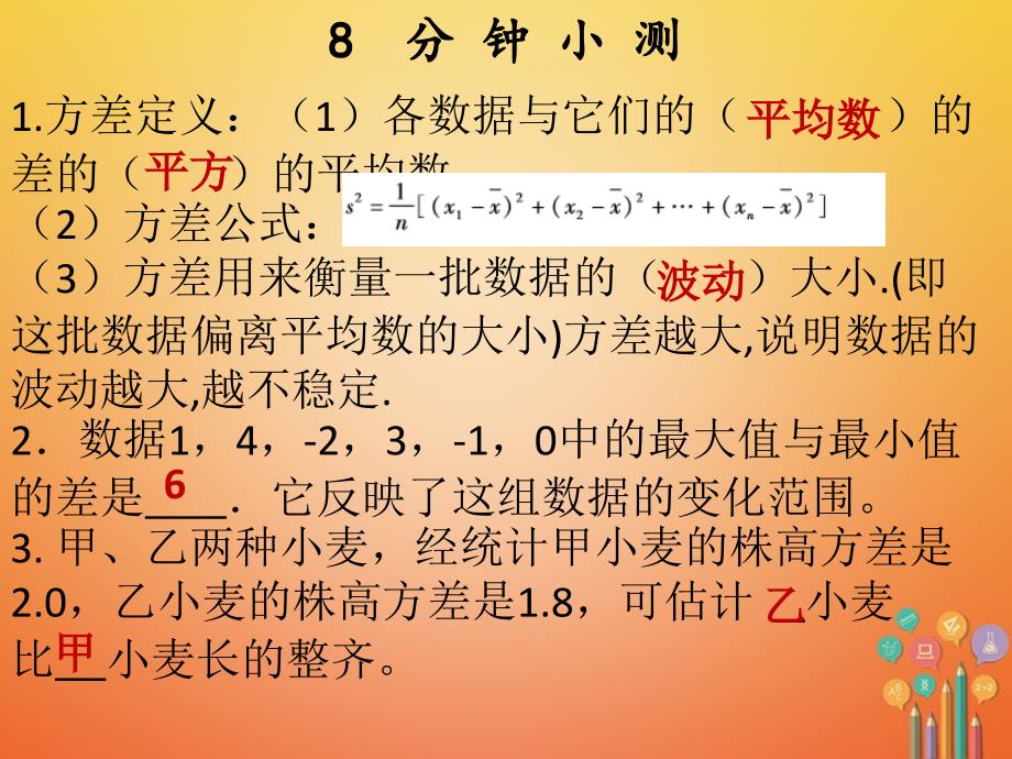 2017-2018学年八年级数学下册 第二十章 数据的分析 20.2 数据的波动程度（1）课件 （新版）新人教版_第3页