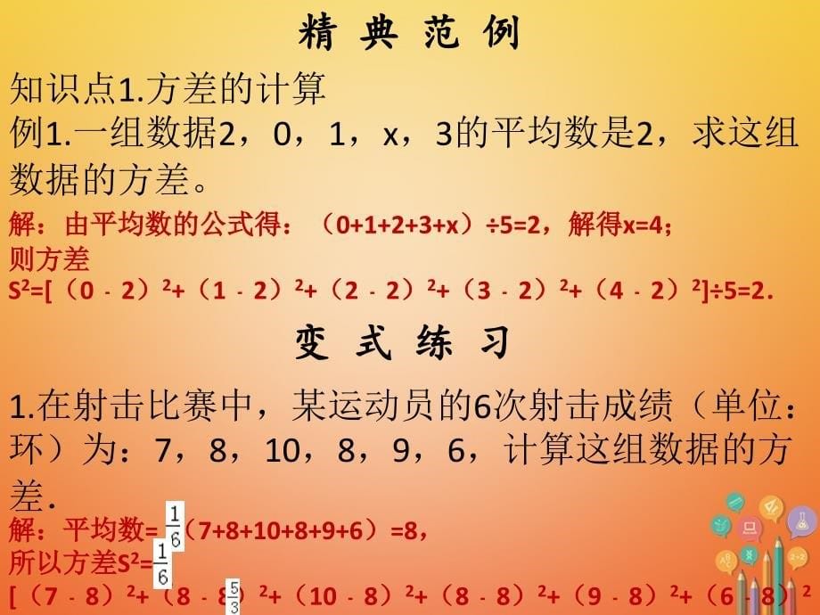 2017-2018学年八年级数学下册 第二十章 数据的分析 20.2 数据的波动程度（1）课件 （新版）新人教版_第5页