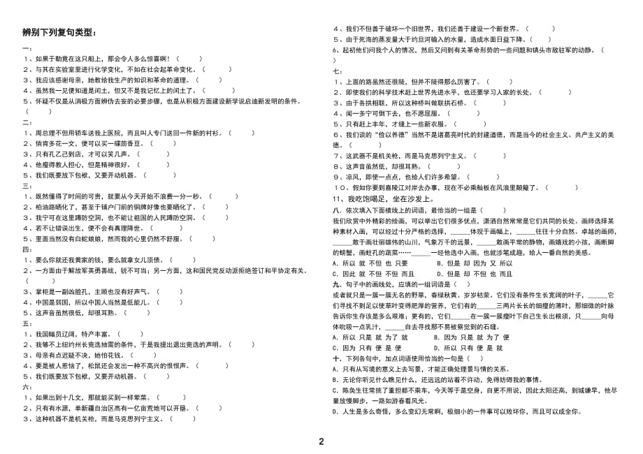 人教部编版九年级上册语文——复句分类表及练习_第2页