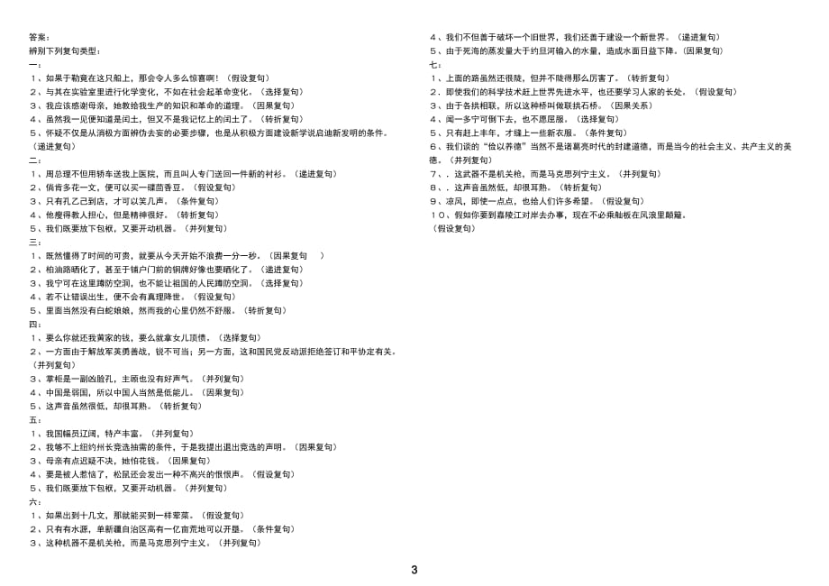 人教部编版九年级上册语文——复句分类表及练习_第3页