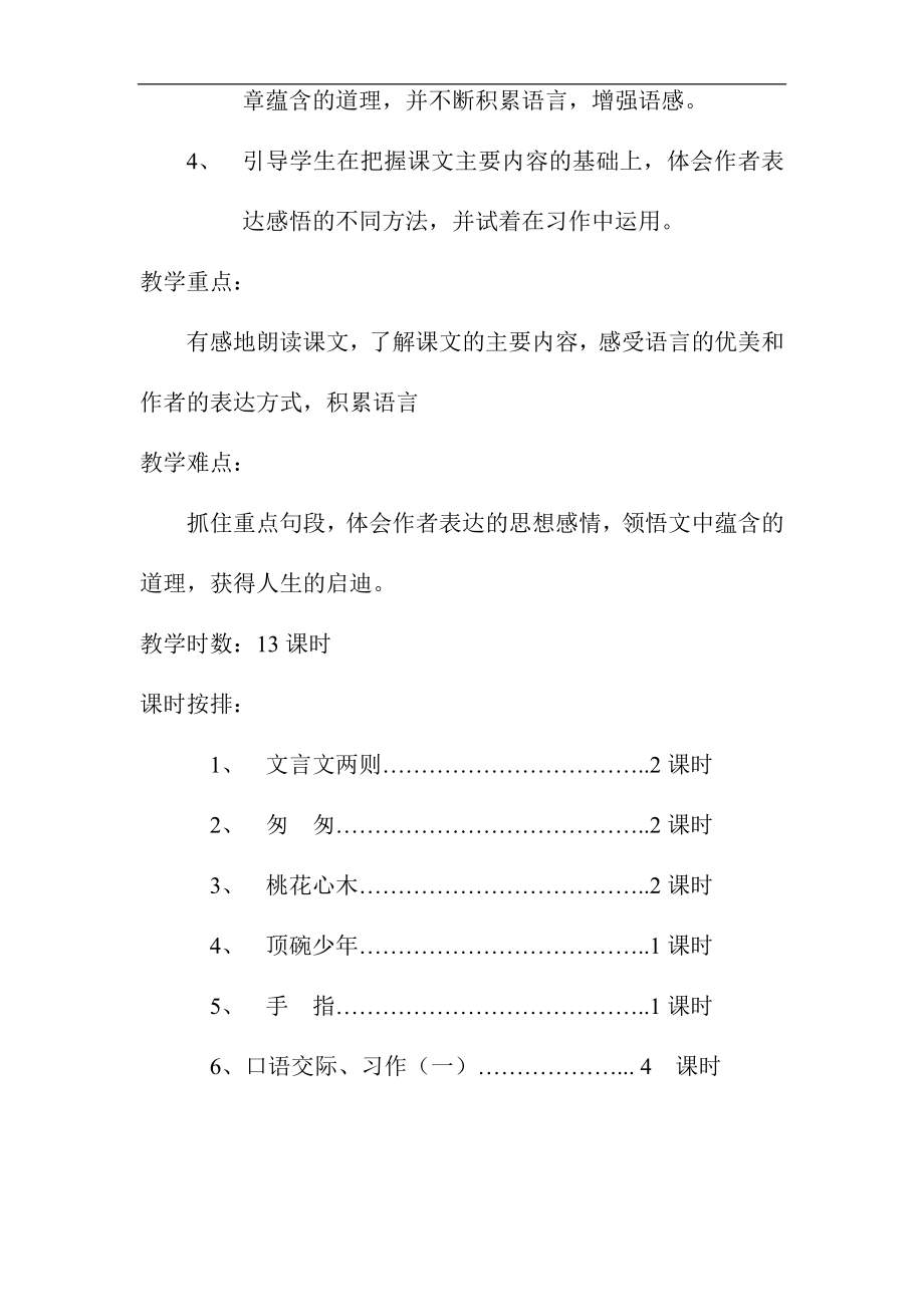 最新精编2019-2020年人教版小学六年级语文下册全册教案（111页）_第3页