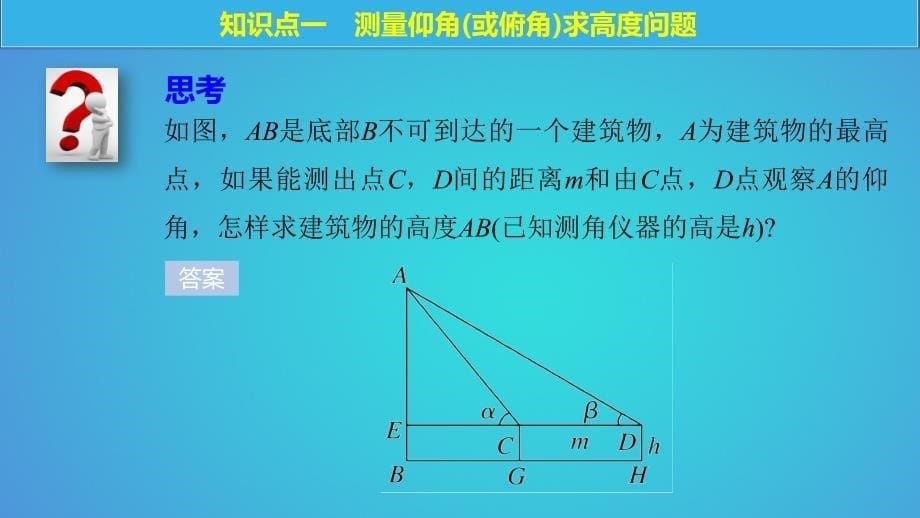 2018版高中数学 第一章 解三角形 1.3 正弦定理、余弦定理的应用（二）课件 苏教版必修5_第5页