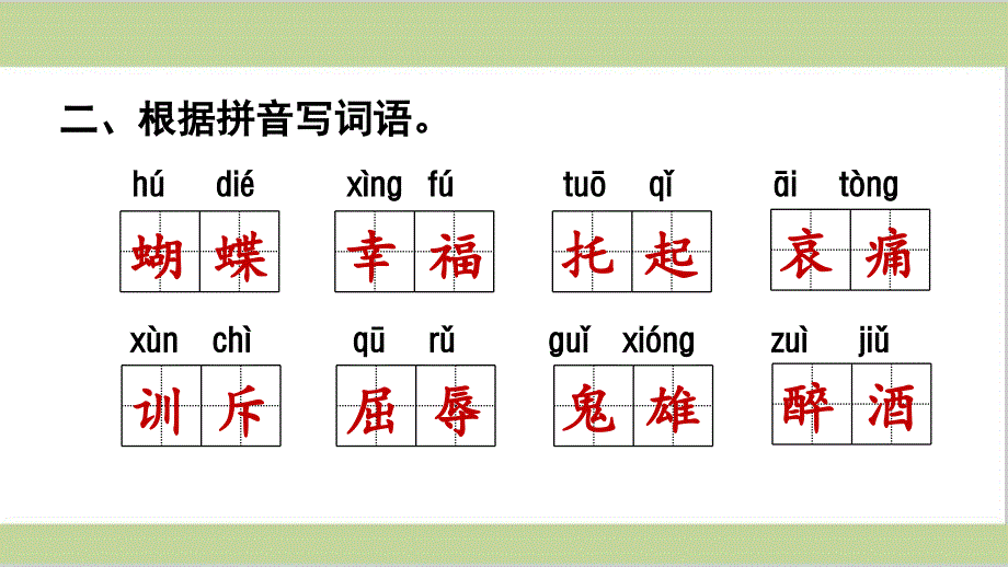 部编(统编)人教版四年级上册小学语文期末复习(字词专题复习) (2)_第3页