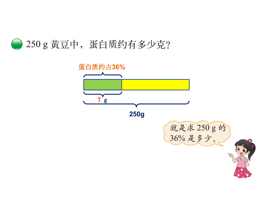 北师大版六年级上册数学：4.3营养含量ppt课件_第3页