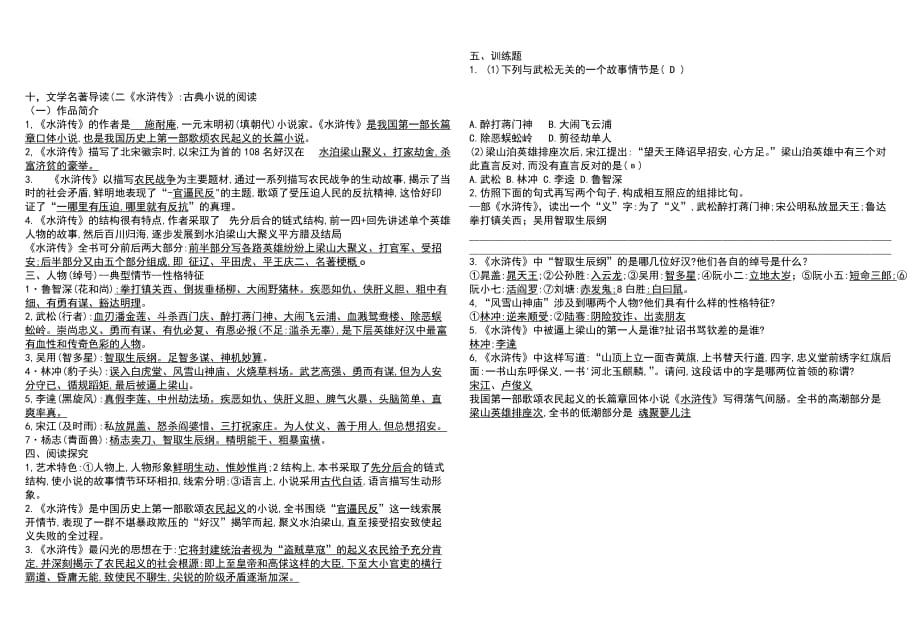 综合性学习之看图训练_第4页