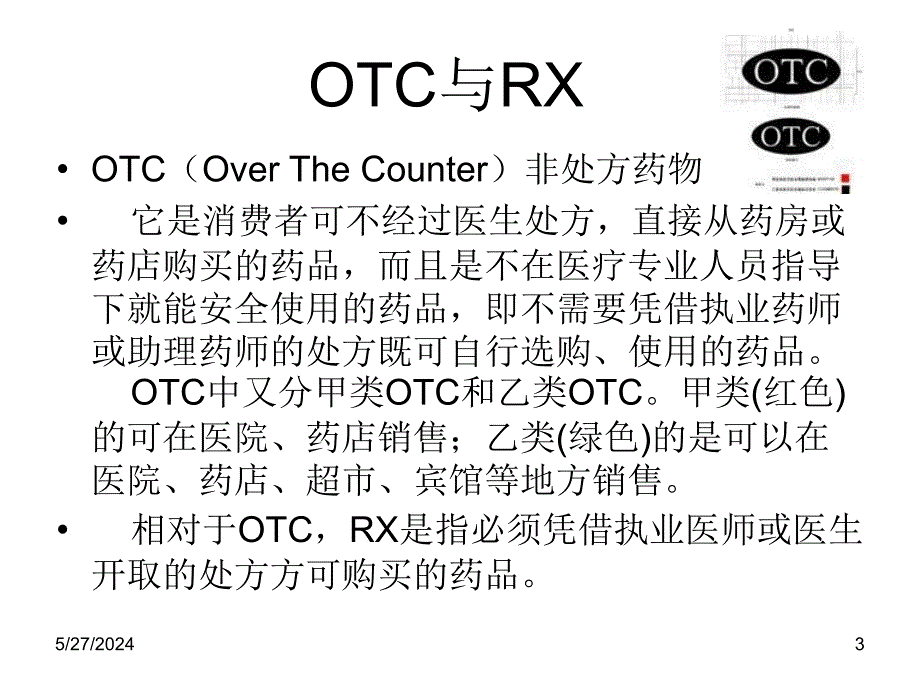 A.用药安全-医学资料_第3页