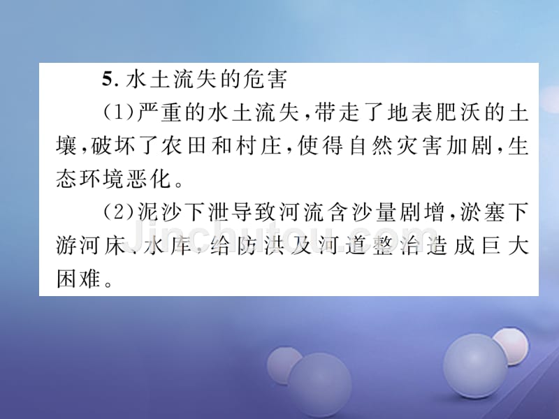 湖北省襄阳市2018中考地理 第21讲 黄土高原 北京复习课件2_第5页