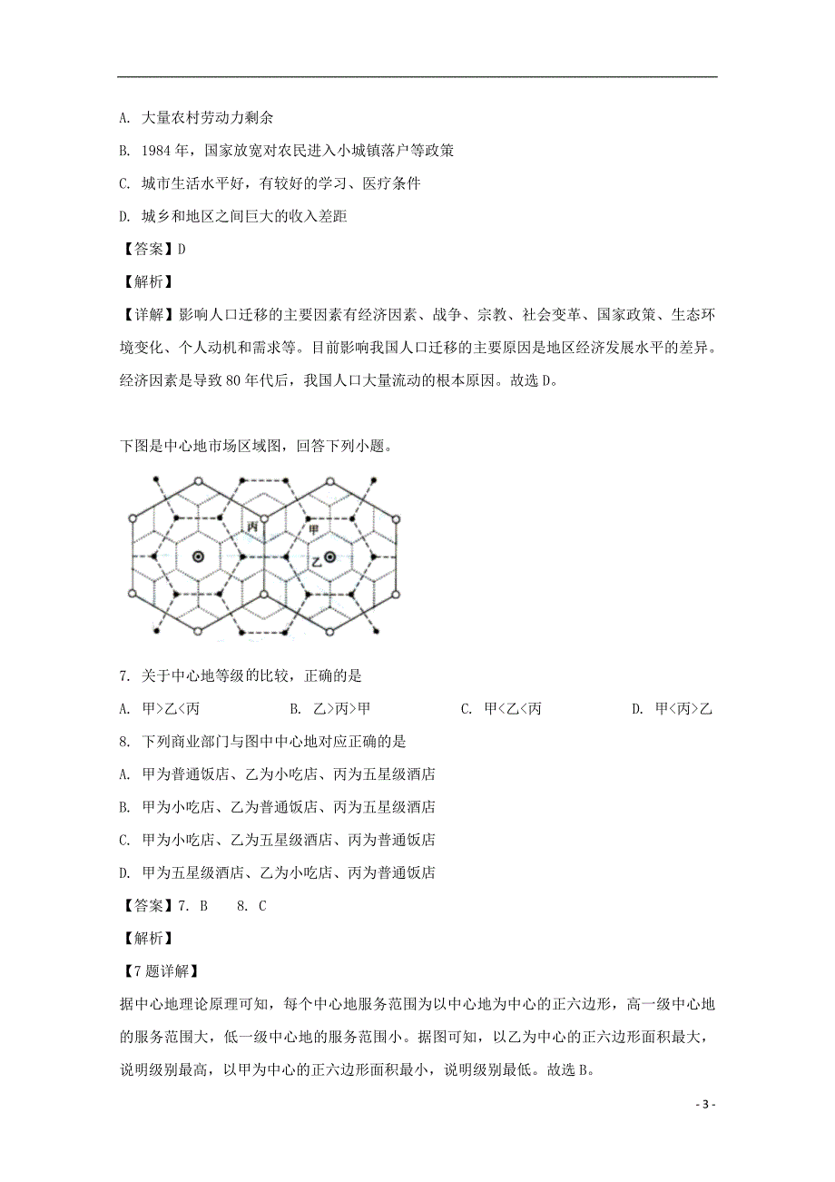 安徽省蚌埠市第二中学2018_2019学年高一地理下学期期中试题（含解析）_第3页