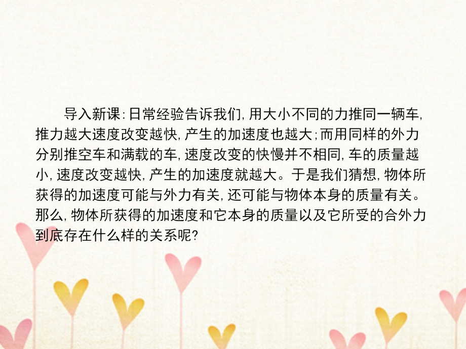 高中物理 第四章 牛顿运动定律 4.2 实验 探究加速度与力、质量的关系课件 新人教版必修1_第4页