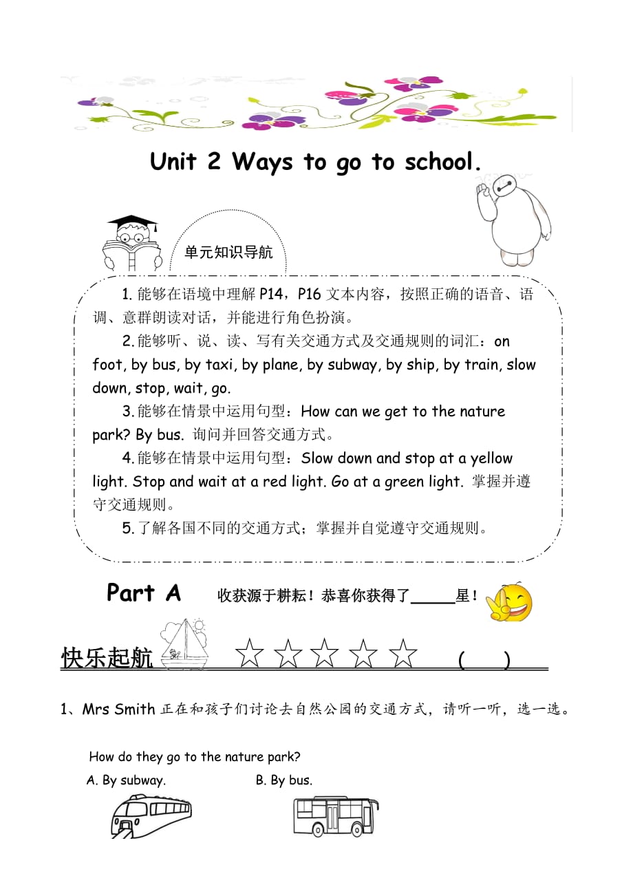 人教pep六年级上册英语Unit2 Ways to go to school A试题_第1页