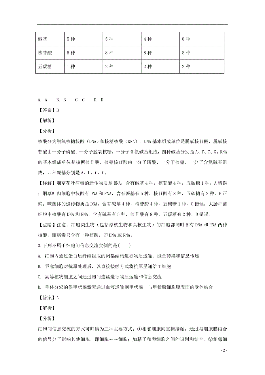 贵州省2017_2018学年高二生物下学期第三次月考试题（含解析）_第2页