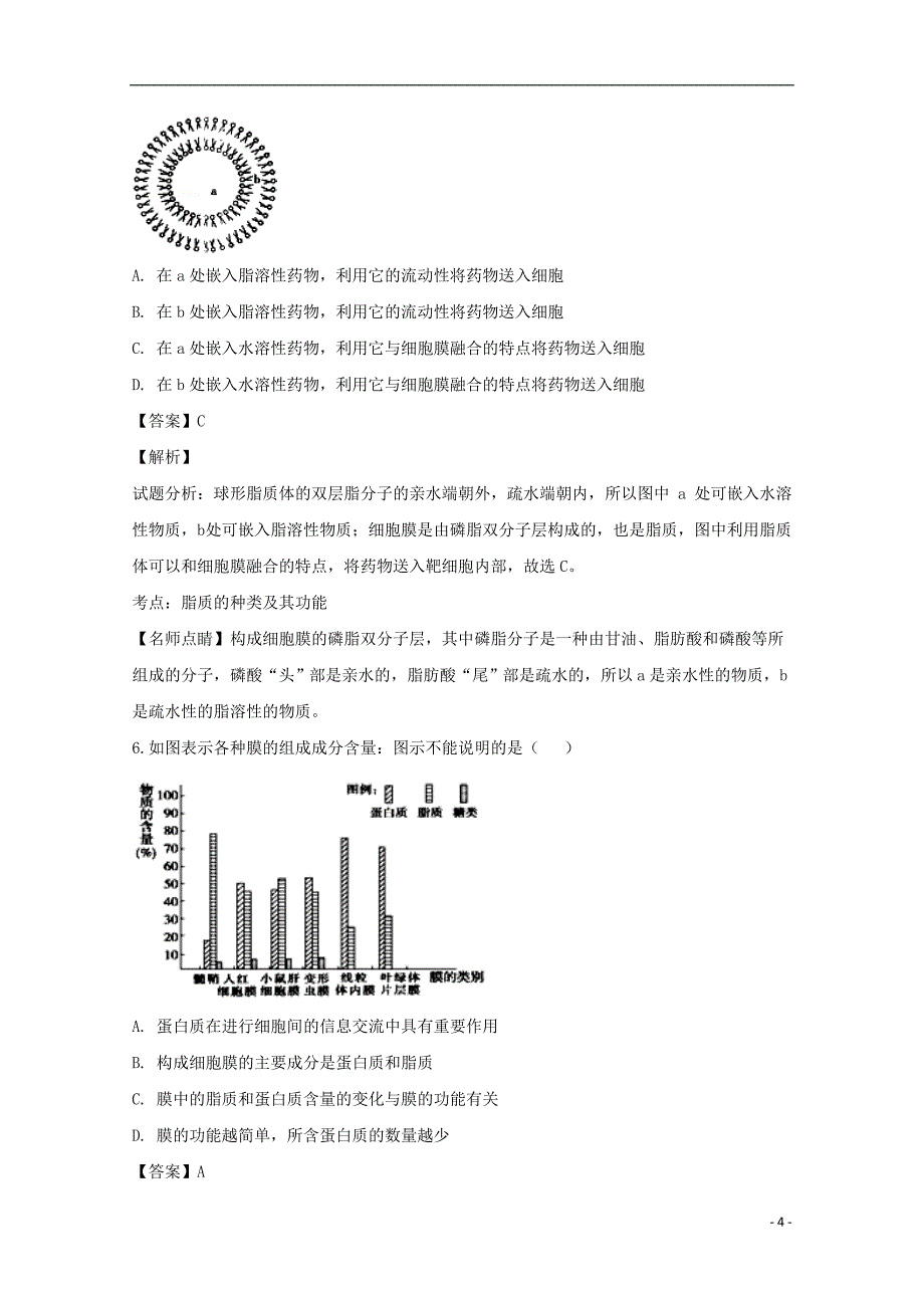 贵州省2017_2018学年高二生物下学期第三次月考试题（含解析）_第4页